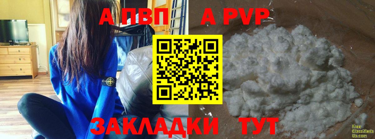 купить наркоту  A PVP СК  A-PVP мука  Вход с VPN  Чусовой  A-PVP 