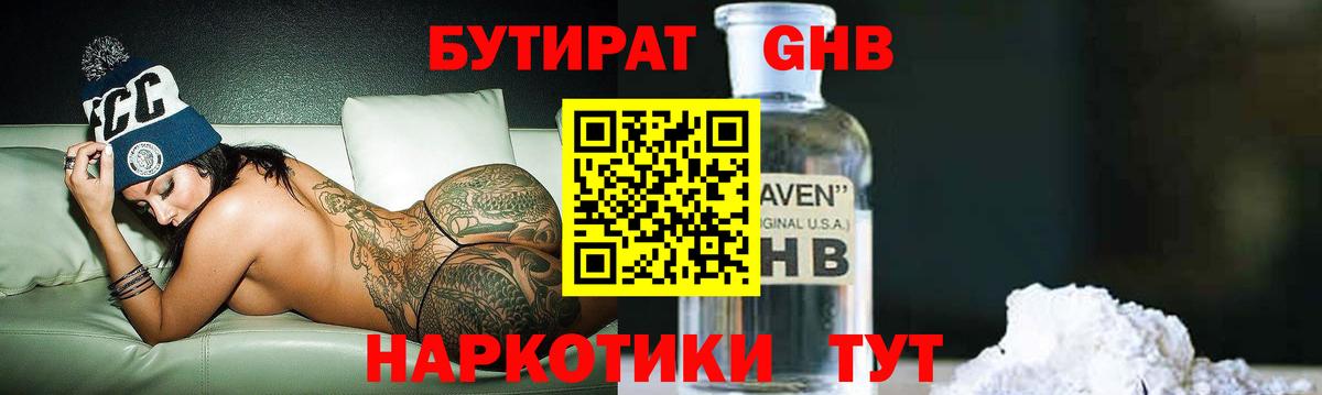 Чусовой  БУТИРАТ  Вход с VPN  БУТИРАТ 99% 