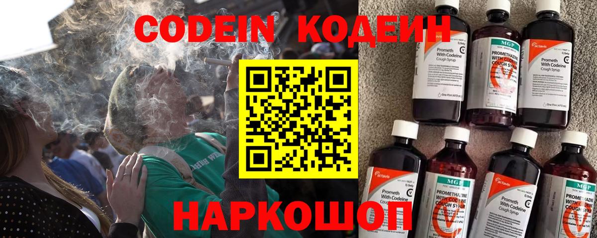 Чусовой  Кодеин Purple Drank  Вход с VPN 