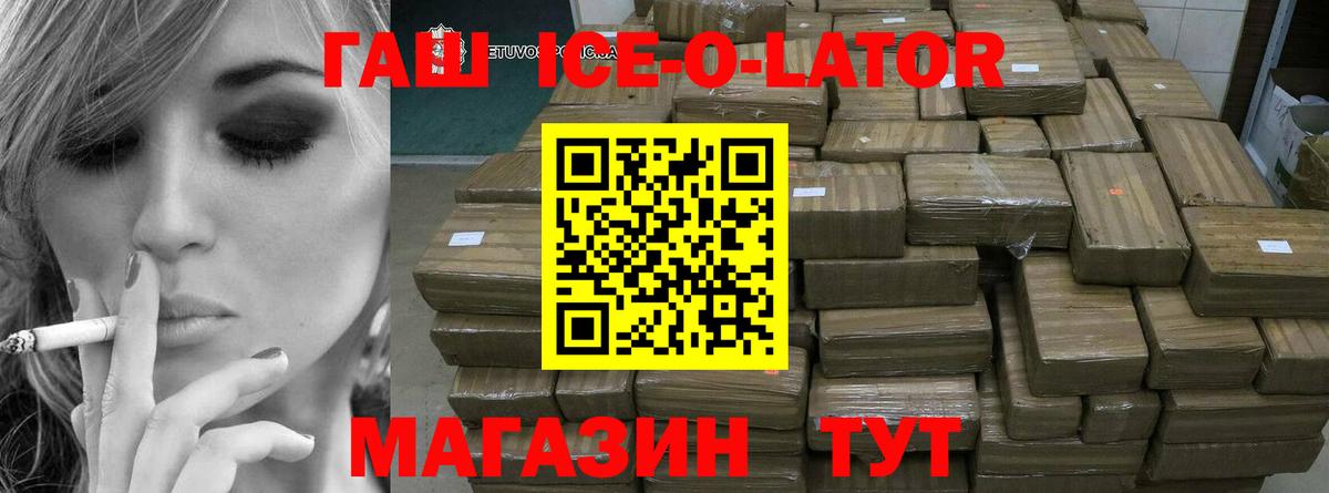 купить наркотик  Вход с VPN  Гашиш Ice-O-Lator  ГАШИШ  Чусовой  Гашиш Premium 